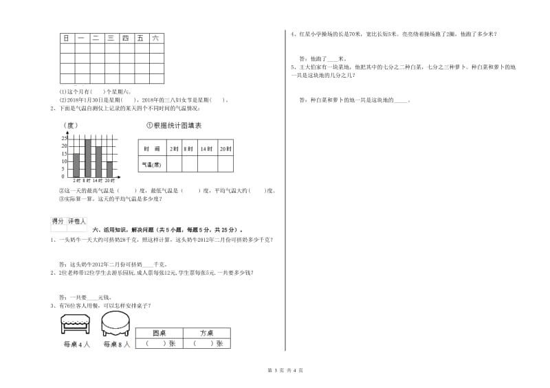 上海教育版三年级数学下学期期中考试试卷B卷 含答案.doc_第3页