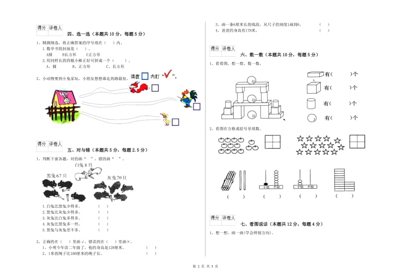 临沂市2019年一年级数学上学期期末考试试卷 附答案.doc_第2页