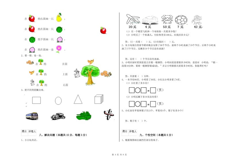 临沂市2019年一年级数学上学期期末考试试卷 附答案.doc_第3页