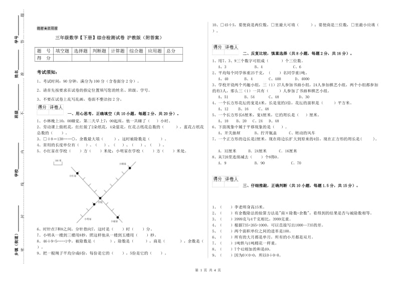 三年级数学【下册】综合检测试卷 沪教版（附答案）.doc_第1页