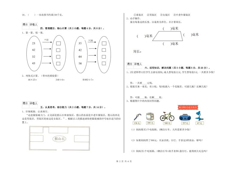 三年级数学【下册】综合检测试卷 沪教版（附答案）.doc_第2页