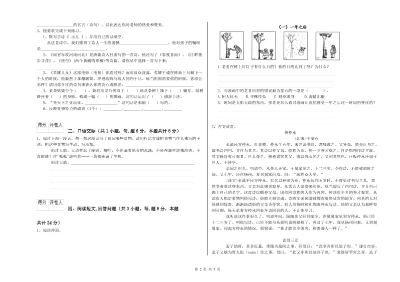 佳木斯市实验小学六年级语文【下册】综合练习试题 含答案.doc_第2页