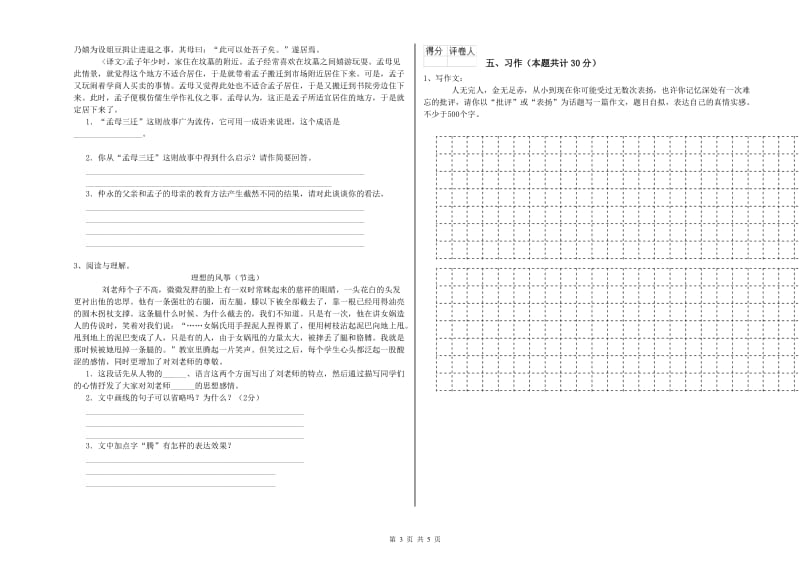 佳木斯市实验小学六年级语文【下册】综合练习试题 含答案.doc_第3页