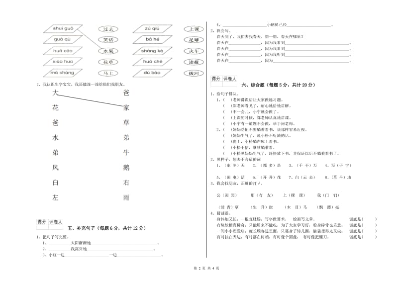 一年级语文【下册】综合检测试卷 江苏版（含答案）.doc_第2页