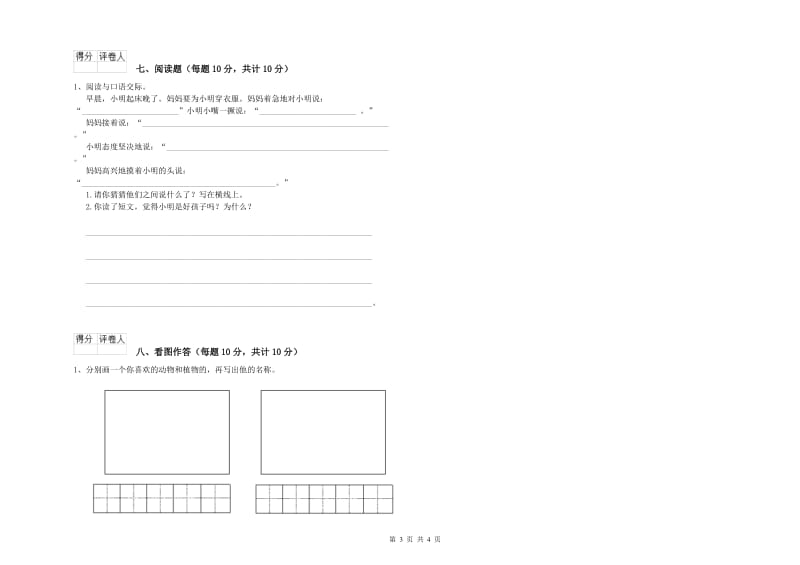 一年级语文【下册】综合检测试卷 江苏版（含答案）.doc_第3页