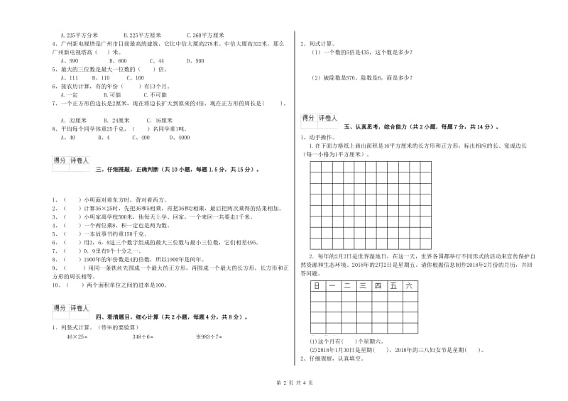 人教版2020年三年级数学上学期过关检测试题 附解析.doc_第2页