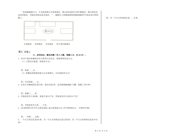 人教版2020年三年级数学上学期过关检测试题 附解析.doc_第3页