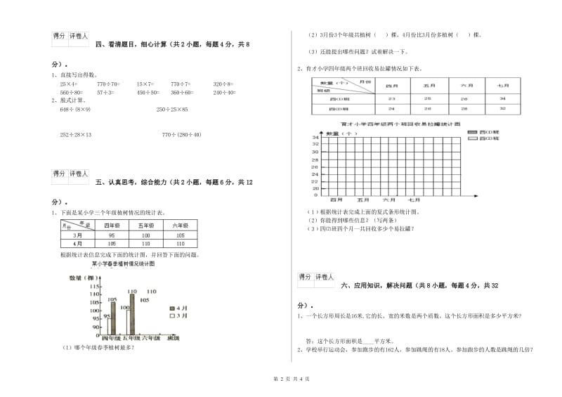 人教版四年级数学上学期期中考试试题B卷 附答案.doc_第2页