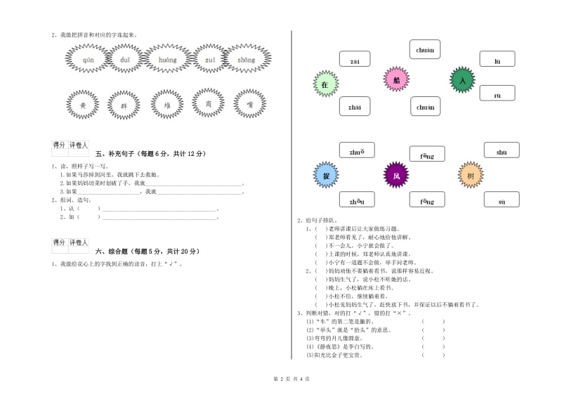 临沧市实验小学一年级语文【上册】开学检测试题 附答案.doc_第2页