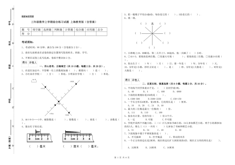 三年级数学上学期综合练习试题 上海教育版（含答案）.doc_第1页