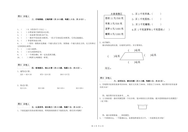 三年级数学上学期综合练习试题 上海教育版（含答案）.doc_第2页