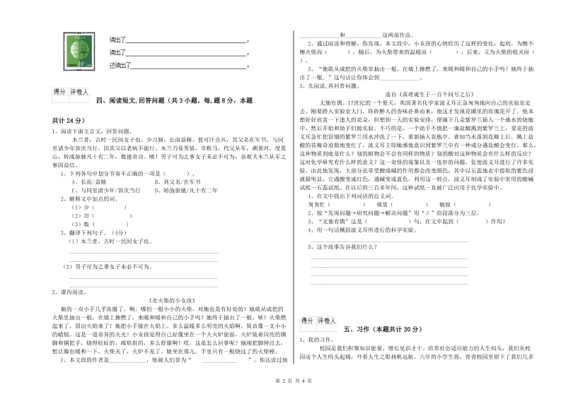 伊犁哈萨克自治州实验小学六年级语文上学期全真模拟考试试题 含答案.doc_第2页