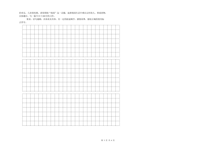 伊犁哈萨克自治州实验小学六年级语文上学期全真模拟考试试题 含答案.doc_第3页