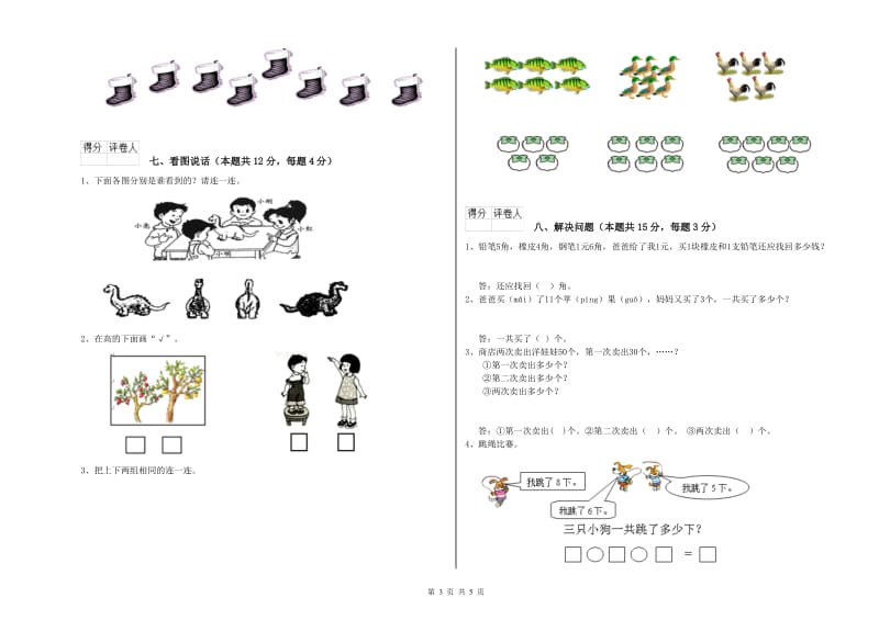 上海教育版2019年一年级数学【下册】过关检测试卷 附答案.doc_第3页