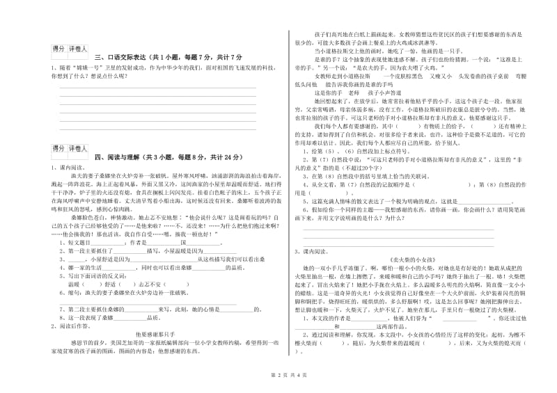 亳州市重点小学小升初语文强化训练试卷 附答案.doc_第2页