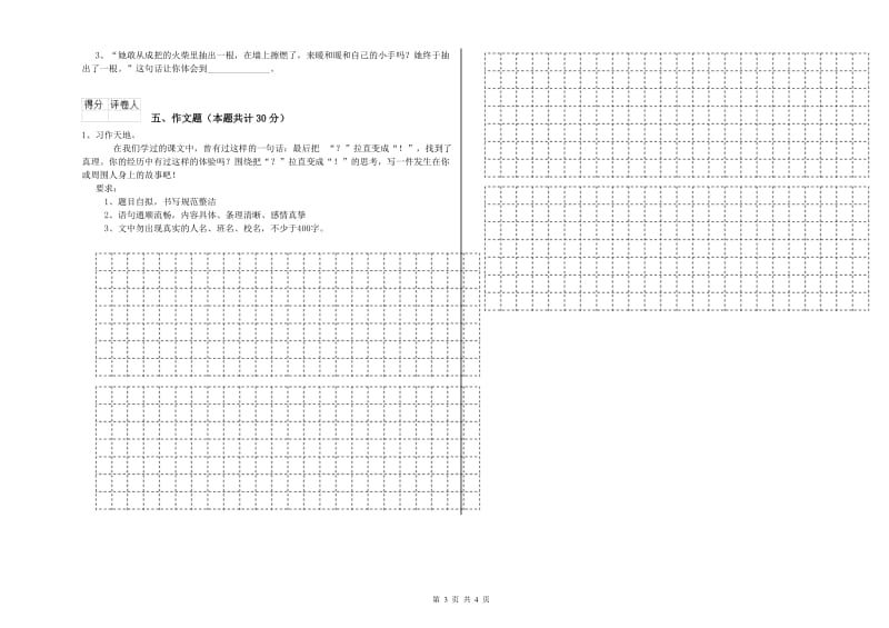 亳州市重点小学小升初语文强化训练试卷 附答案.doc_第3页