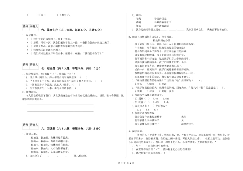 人教版二年级语文【下册】全真模拟考试试卷 含答案.doc_第2页