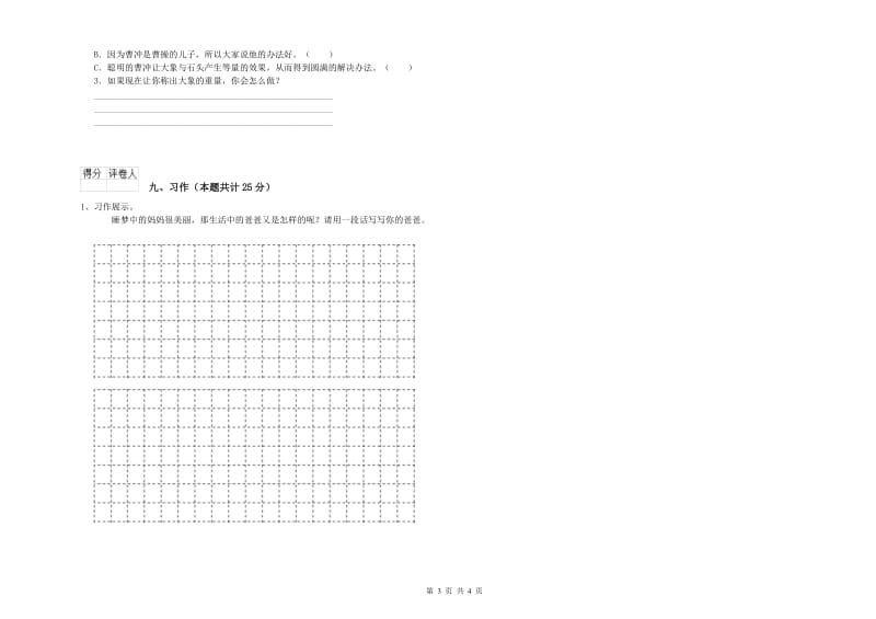 人教版二年级语文【下册】全真模拟考试试卷 含答案.doc_第3页