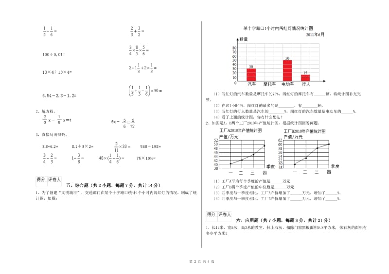 上海教育版六年级数学【上册】期末考试试题A卷 附答案.doc_第2页