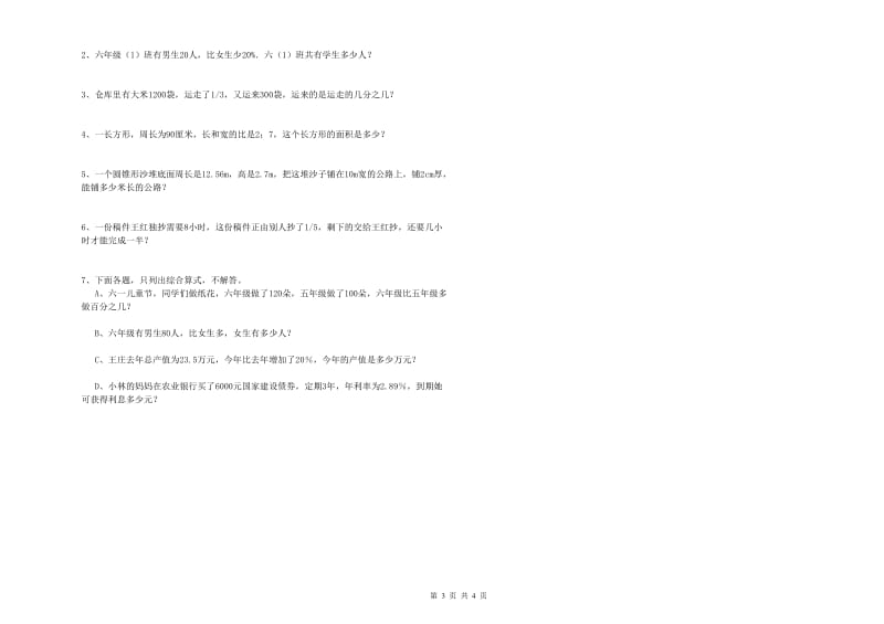 上海教育版六年级数学【上册】期末考试试题A卷 附答案.doc_第3页