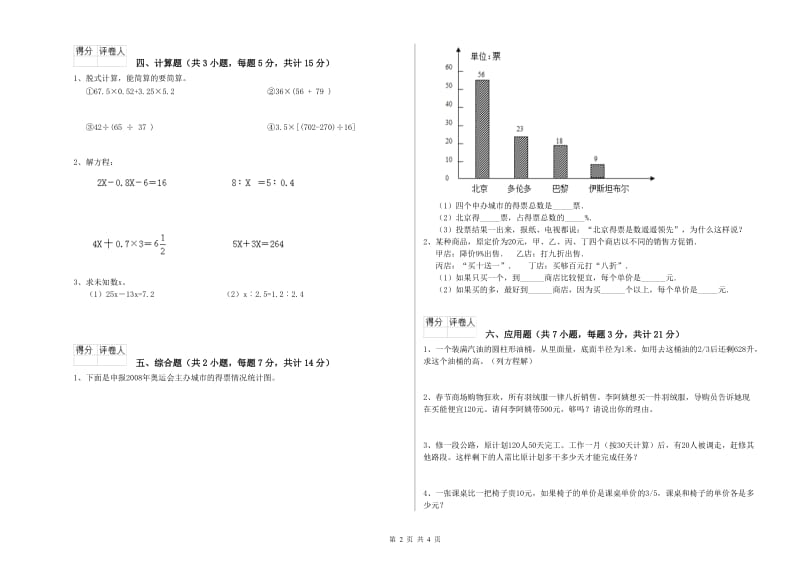 克孜勒苏柯尔克孜自治州实验小学六年级数学下学期开学考试试题 附答案.doc_第2页