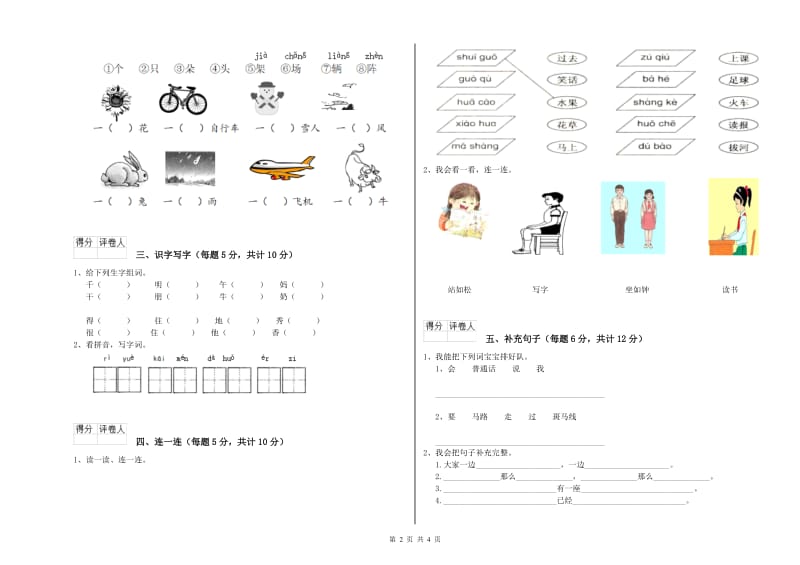 一年级语文【上册】综合检测试题 江苏版（附解析）.doc_第2页