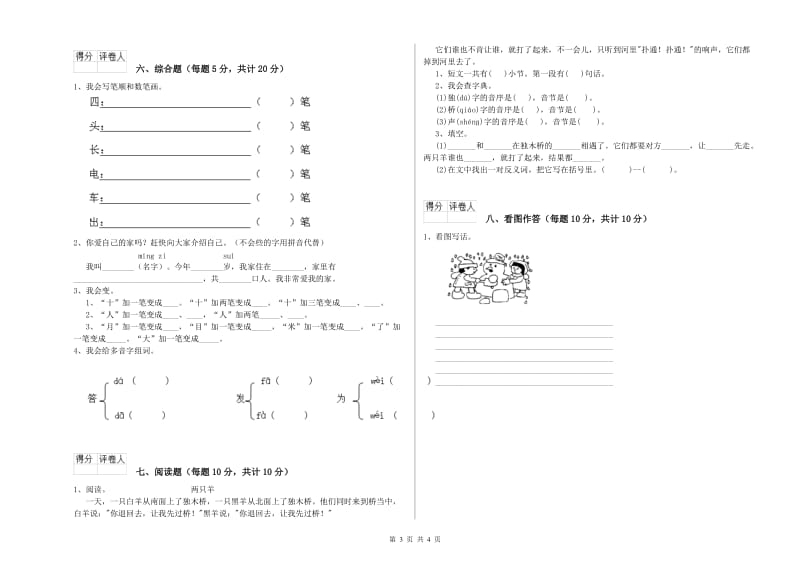 一年级语文【上册】综合检测试题 江苏版（附解析）.doc_第3页