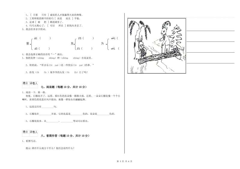 一年级语文【下册】自我检测试题 外研版（含答案）.doc_第3页