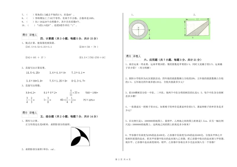 临沧市实验小学六年级数学【下册】开学考试试题 附答案.doc_第2页