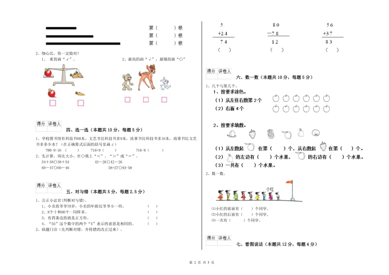 中山市2020年一年级数学下学期期中考试试题 附答案.doc_第2页