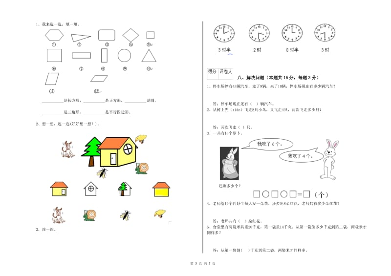 中山市2020年一年级数学下学期期中考试试题 附答案.doc_第3页