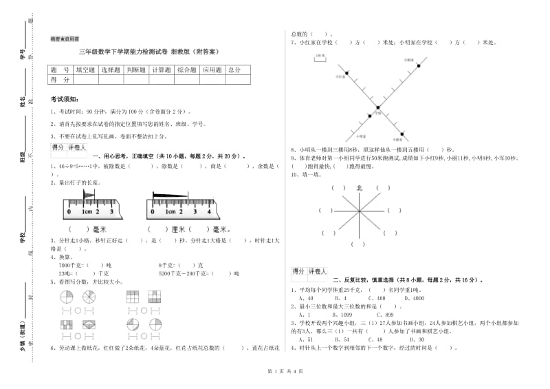 三年级数学下学期能力检测试卷 浙教版（附答案）.doc_第1页