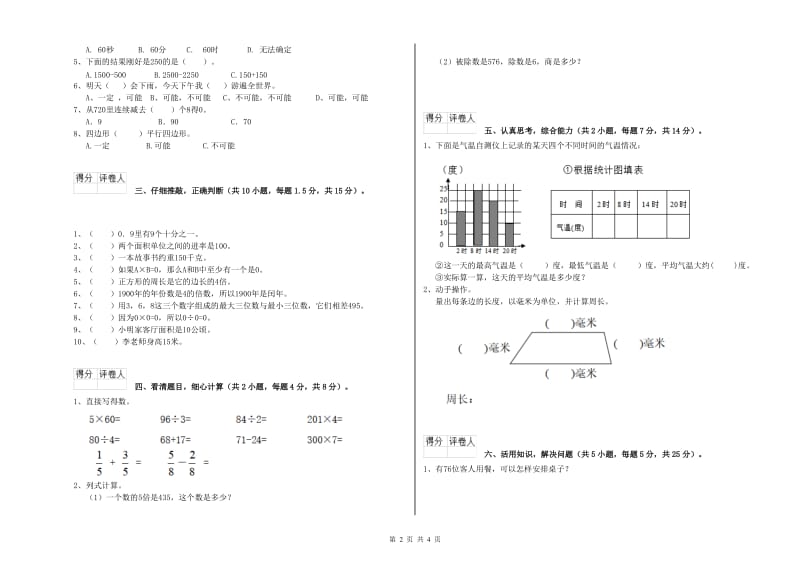 三年级数学下学期能力检测试卷 浙教版（附答案）.doc_第2页