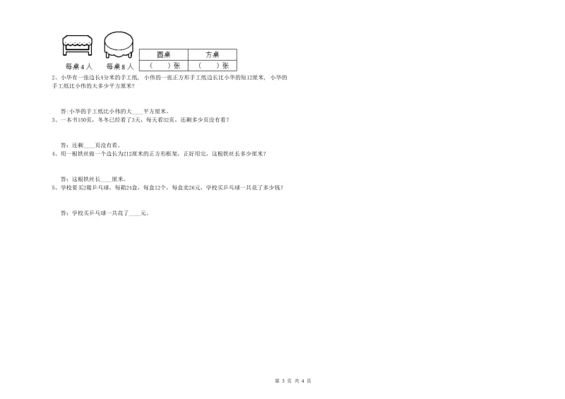 三年级数学下学期能力检测试卷 浙教版（附答案）.doc_第3页