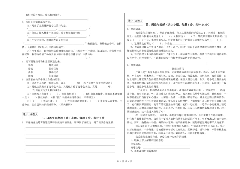 云南省重点小学小升初语文能力测试试题B卷 附答案.doc_第2页