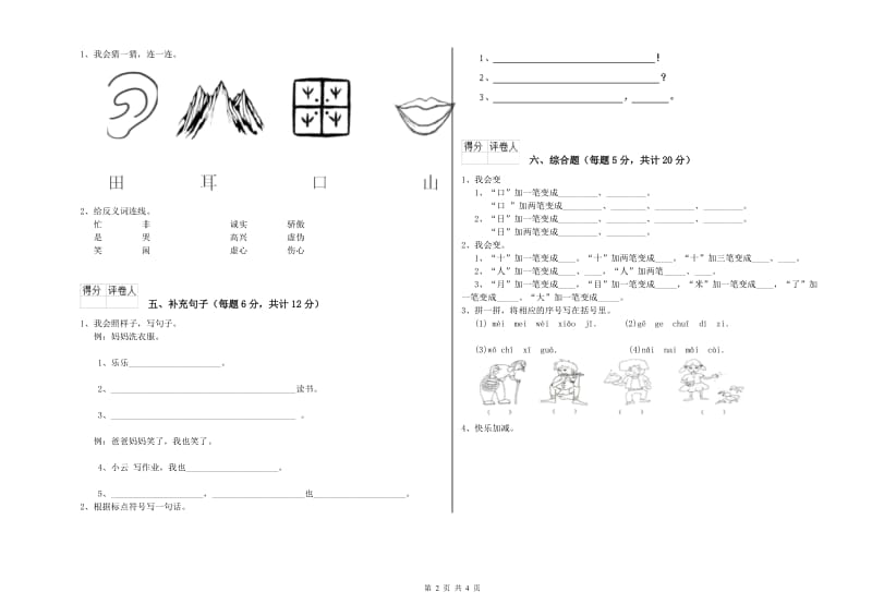 一年级语文上学期开学检测试题 新人教版（附答案）.doc_第2页