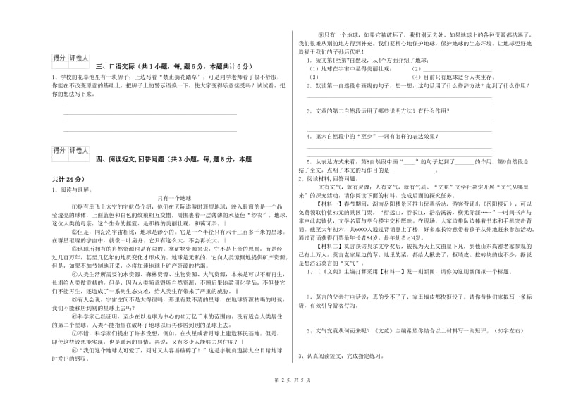 保定市实验小学六年级语文下学期过关检测试题 含答案.doc_第2页