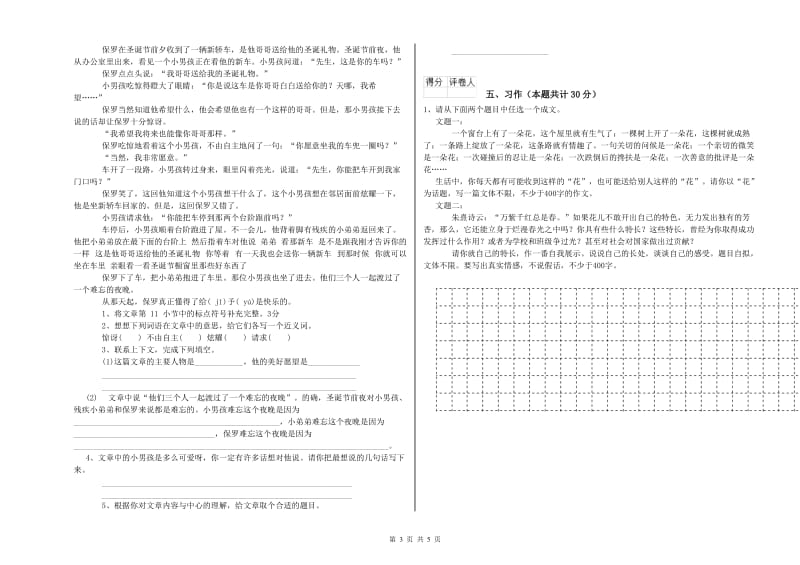 保定市实验小学六年级语文下学期过关检测试题 含答案.doc_第3页