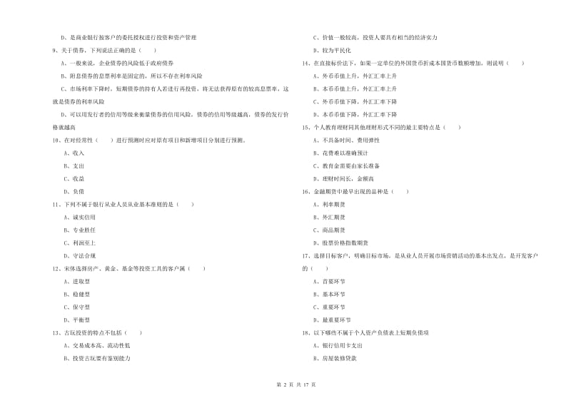 中级银行从业资格《个人理财》综合检测试卷B卷 附解析.doc_第2页