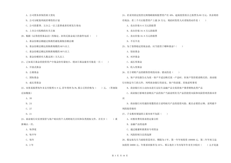 中级银行从业考试《个人理财》过关检测试卷B卷 附解析.doc_第3页