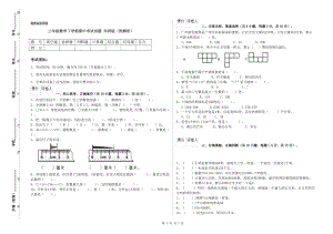 三年級數(shù)學(xué)下學(xué)期期中考試試題 外研版（附解析）.doc