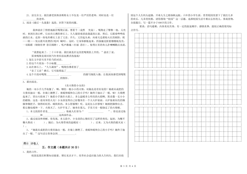 云南省小升初语文综合检测试题D卷 含答案.doc_第3页