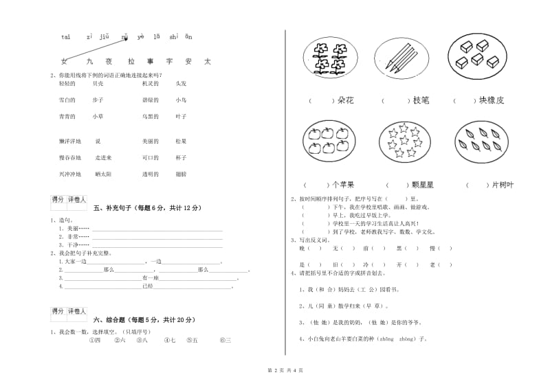 一年级语文上学期自我检测试题 北师大版（含答案）.doc_第2页