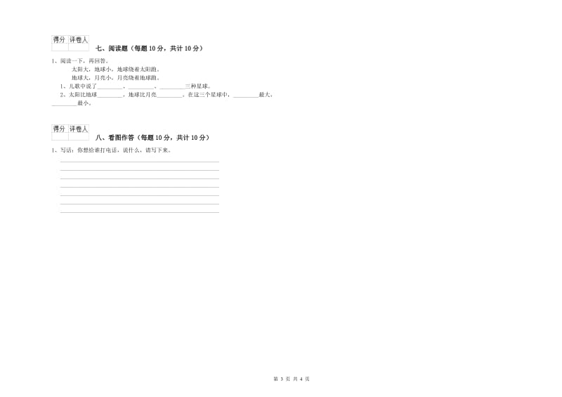 一年级语文上学期自我检测试题 北师大版（含答案）.doc_第3页