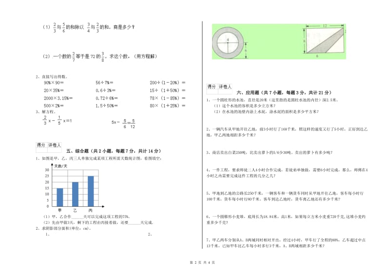 人教版六年级数学【下册】综合练习试题D卷 含答案.doc_第2页