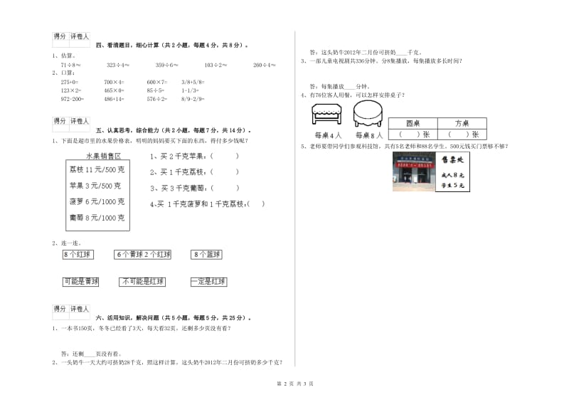 三年级数学上学期期中考试试卷 赣南版（附解析）.doc_第2页