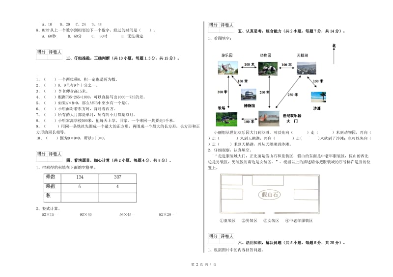 三年级数学下学期每周一练试卷 豫教版（含答案）.doc_第2页