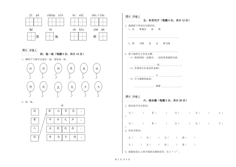 一年级语文【上册】每周一练试题 沪教版（附解析）.doc_第2页