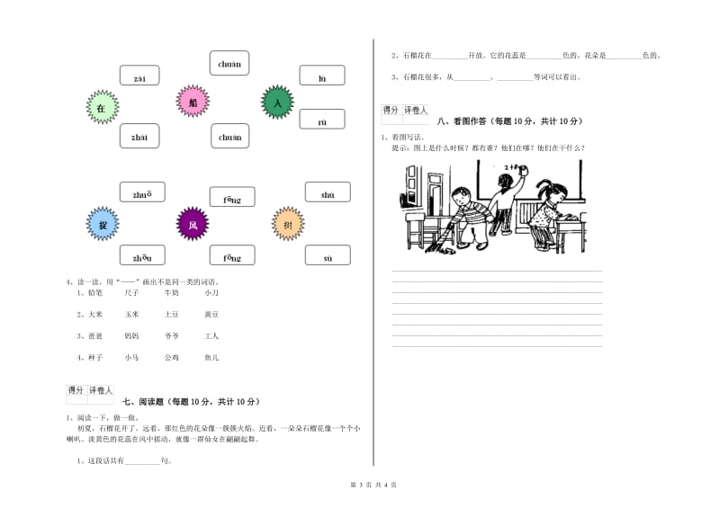 一年级语文【上册】每周一练试题 沪教版（附解析）.doc_第3页