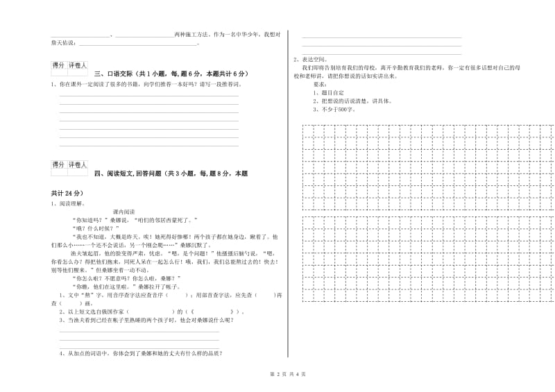 六年级语文【下册】月考试题A卷 附解析.doc_第2页